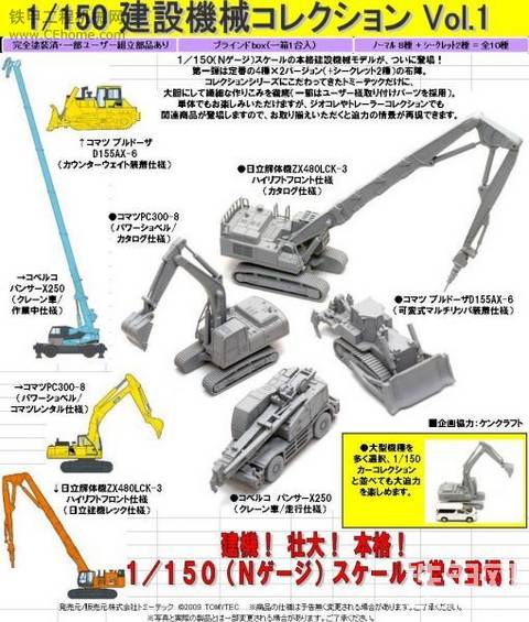 1/150 建設機械 Vol.1