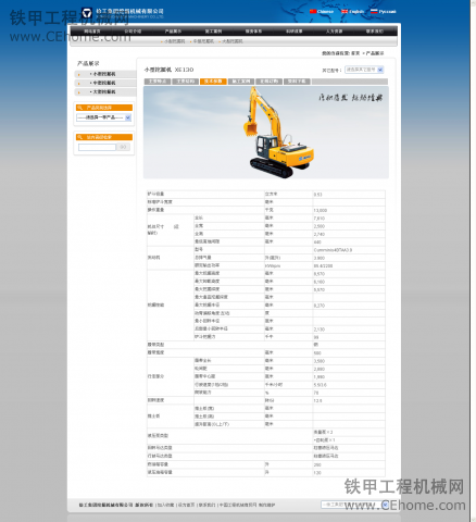 徐工各型號挖機參數(shù)