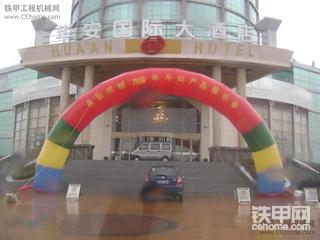 展会上的斗山装载机