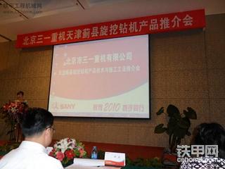 昨天5月27日参加的三一旋挖钻蓟县推介会
