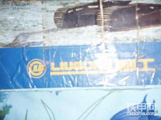 柳工的裝載機資料冊