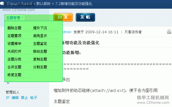 鐵甲論壇版主、超級版主管理教程