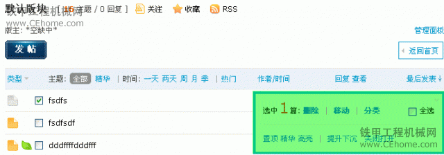 鐵甲論壇版主、超級版主管理教程