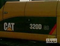 卡特320D与320DGC外观有什么区别？