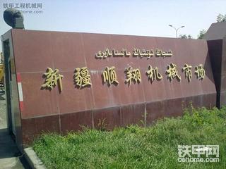 新疆二手机市场之行