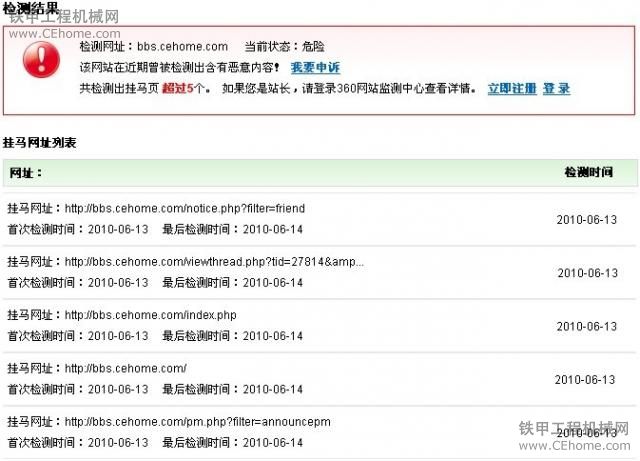 论坛网站怎么会有挂马页