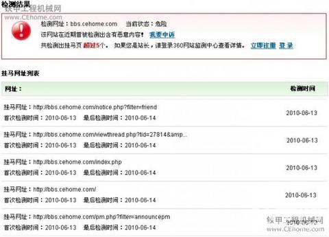 论坛网站怎么会有挂马页