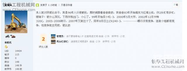 沂蒙山辱罵攻擊版主言論截圖