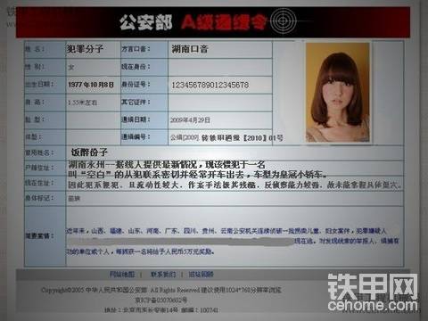 铁甲分局A级通缉令！