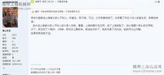 “掐死你的温柔”和“mjx6865678”粗口攻击，禁止发言一周