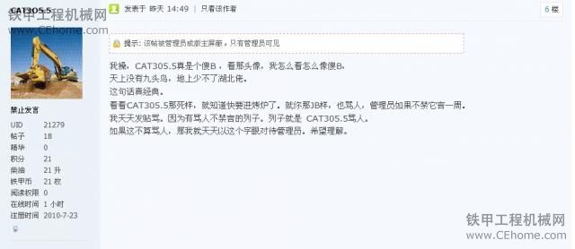 CAT3O5.5連續(xù)動粗口，出言惡毒，永久禁止發(fā)言。