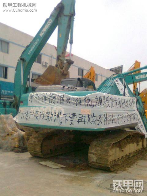 神鋼又出問(wèn)題-路過(guò)機(jī)械市場(chǎng)看見(jiàn)刮白條