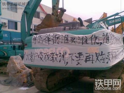 神鋼又出問(wèn)題-路過(guò)機(jī)械市場(chǎng)看見(jiàn)刮白條