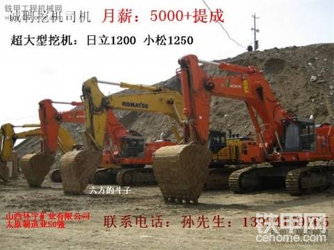 誠聘挖掘機師傅