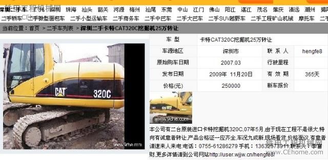 网上看见原装进口CAT320C【价格低得吓人】才25万07年的车