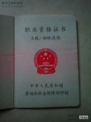 这算不算挖机证    管不管用