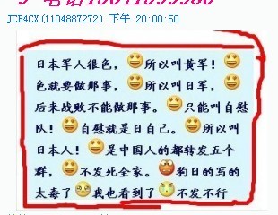 强烈要求群禁止发此类信息，给此人惩罚！