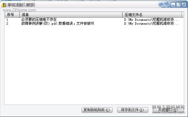 挖掘機(jī)資料下載出現(xiàn)問題了