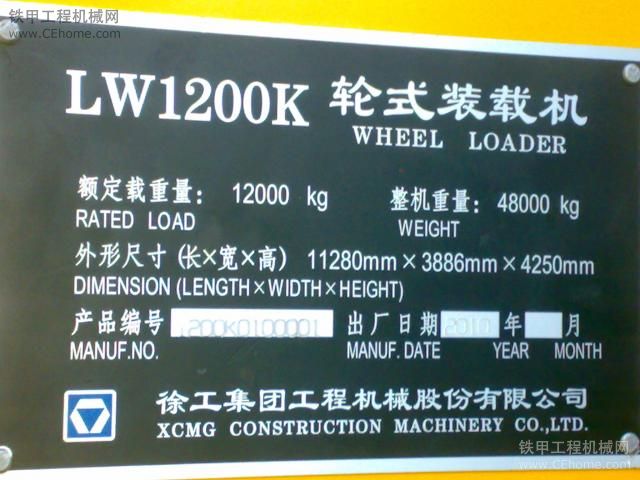 LW1200K，国产车中的老大