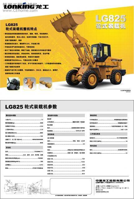 龙工LG825装载机中的战斗机