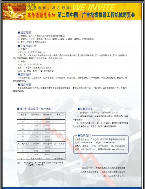 廣豐挖掘機(jī)工程機(jī)械博覽會(huì)?。。。。。。。。? onerror=