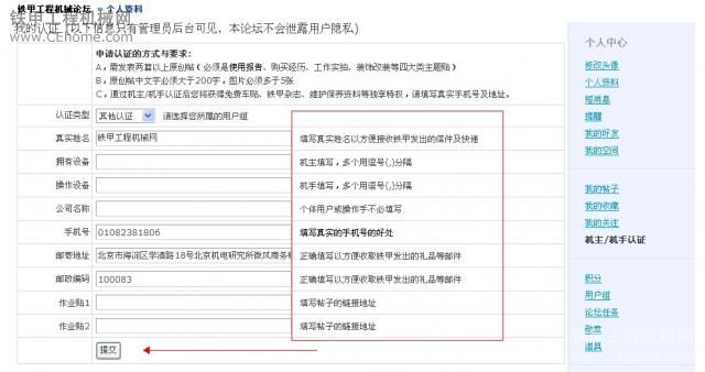 鐵甲工程機(jī)械論壇推出“機(jī)主/機(jī)手認(rèn)證”功能