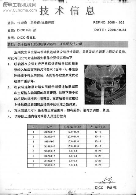 關于挖掘機發(fā)動機聯(lián)軸器的正確裝配方法說明