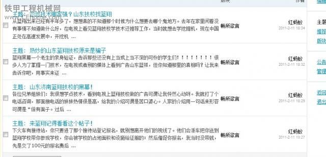 会员“红蚂蚁”挖掘机培训机构之间互相攻击，禁止访问