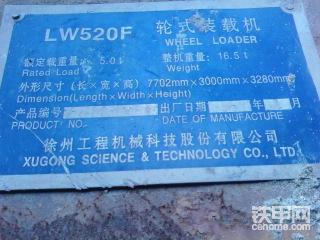 徐工520F?。。。?！