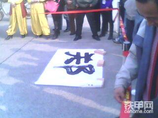 2011三一郑州超级订货会
