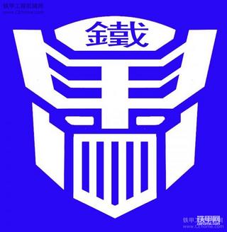 能给你带来滚滚财源的最给力的车贴~铁甲认证节油版