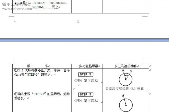 关于神钢25T以下6E型挖掘机“A调整”