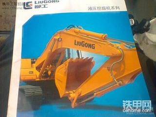 今天拿到的柳工宣传册