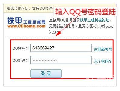 论坛QQ登陆功能上线