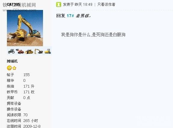 對會員“CAT385”無端攻擊謾罵會員“老男孩”的處理。