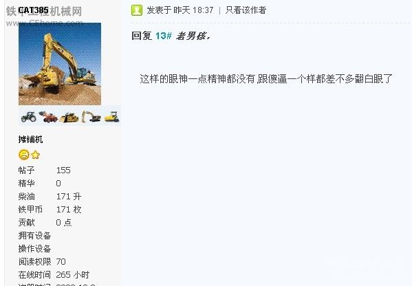 對會員“CAT385”無端攻擊謾罵會員“老男孩”的處理。