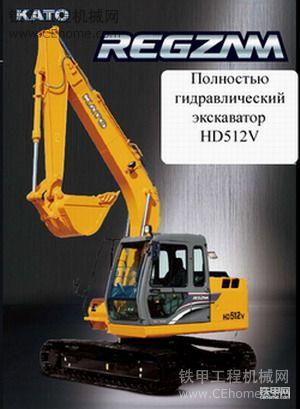 最新加滕HD512-V挖掘机