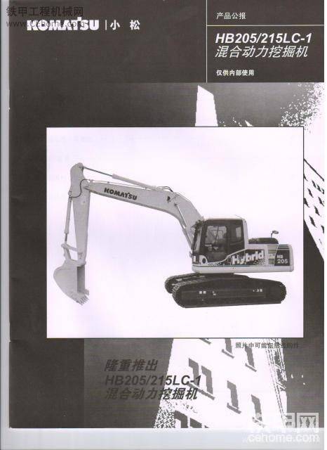 小松混合动力HB205抢先看