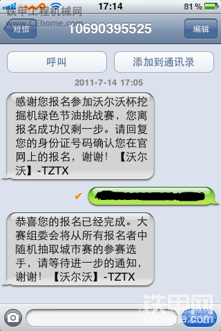 沃尔沃杯挖掘机绿色节油挑战赛