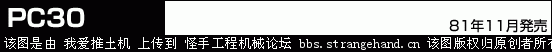 小松PC30演變史