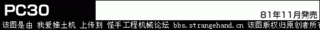 小松PC30演变史