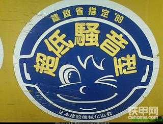 我的小松PC120挖掘機