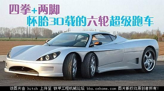 六車輪超級跑車