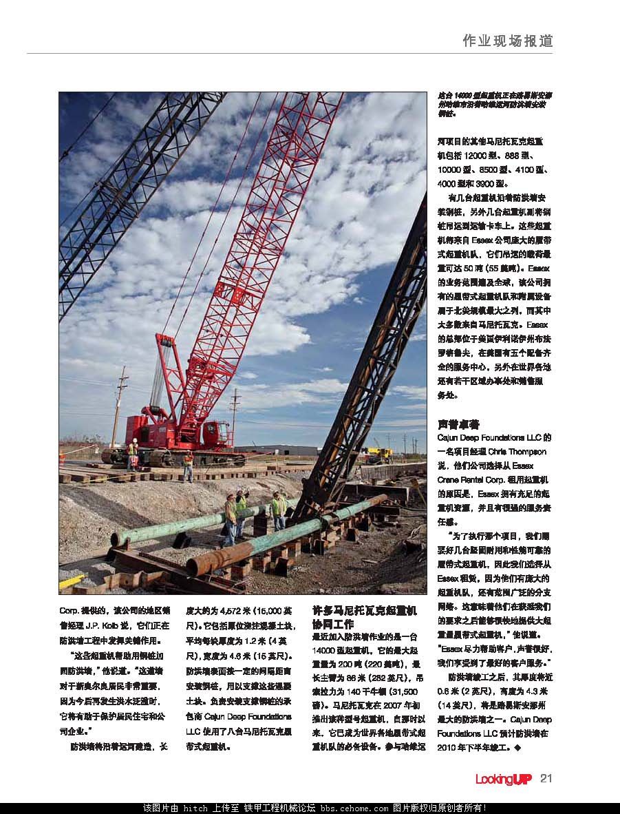 Manitowoc馬尼托瓦克《仰望》起重機雜志