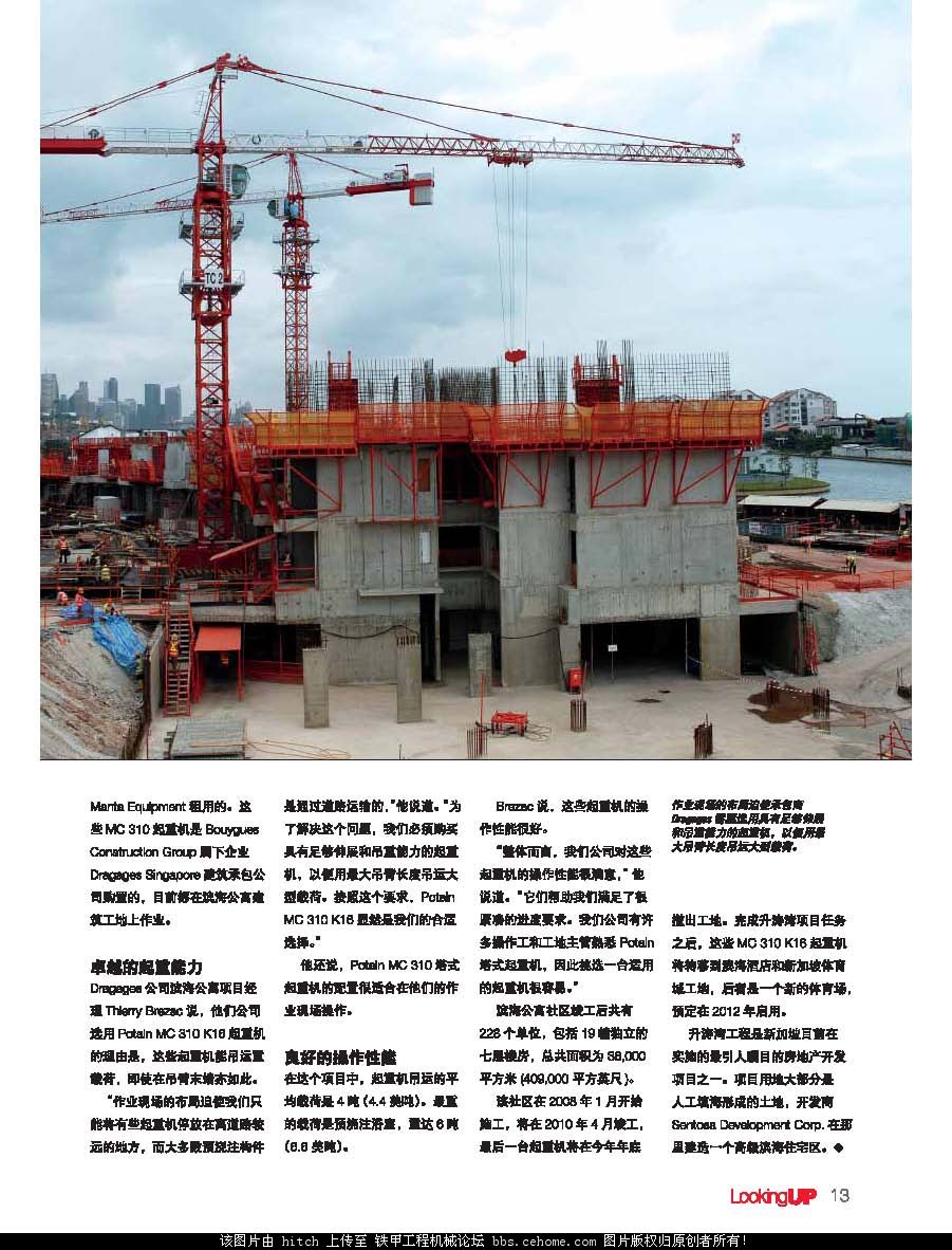Manitowoc馬尼托瓦克《仰望》起重機雜志