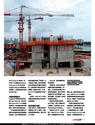 Manitowoc马尼托瓦克《仰望》起重机杂志