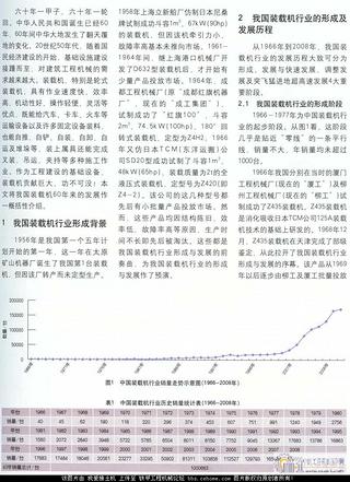 《建筑机械》2009年07期 我国装载机的60年发展