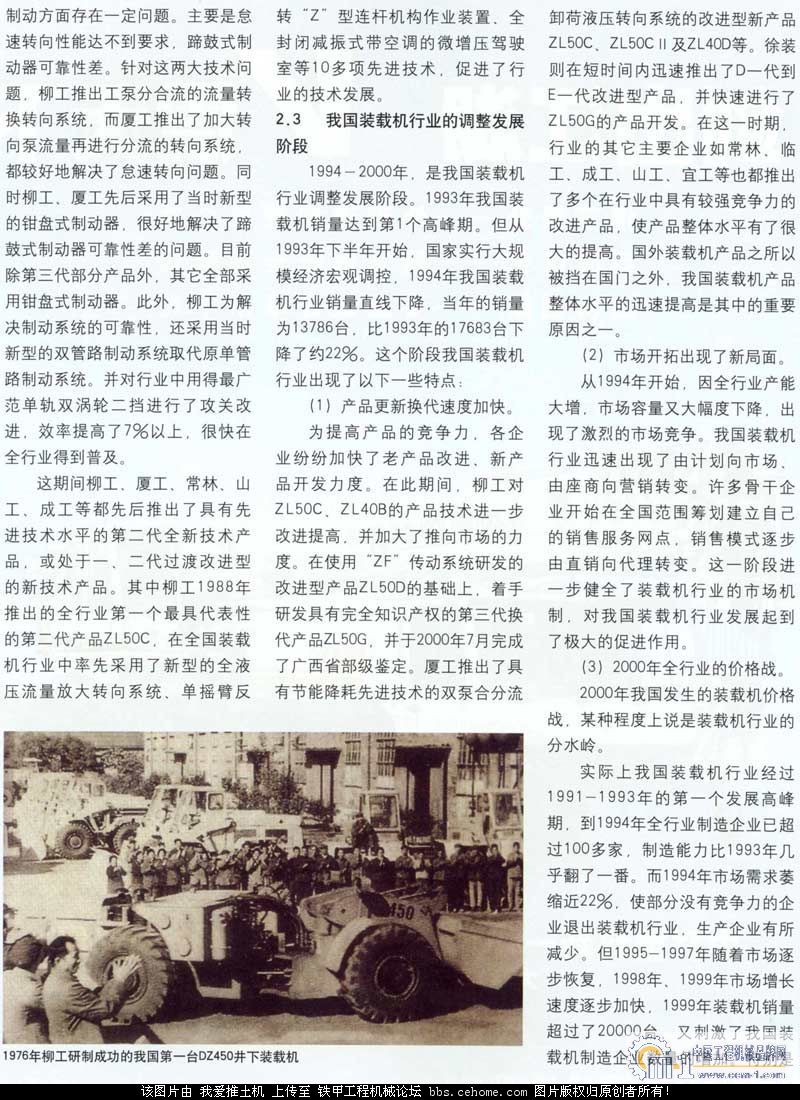 《建筑机械》2009年07期 我国装载机的60年发展