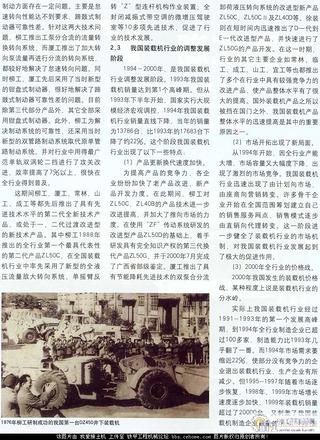 《建筑機(jī)械》2009年07期 我國(guó)裝載機(jī)的60年發(fā)展