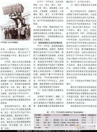 《建筑機(jī)械》2009年07期 我國(guó)裝載機(jī)的60年發(fā)展